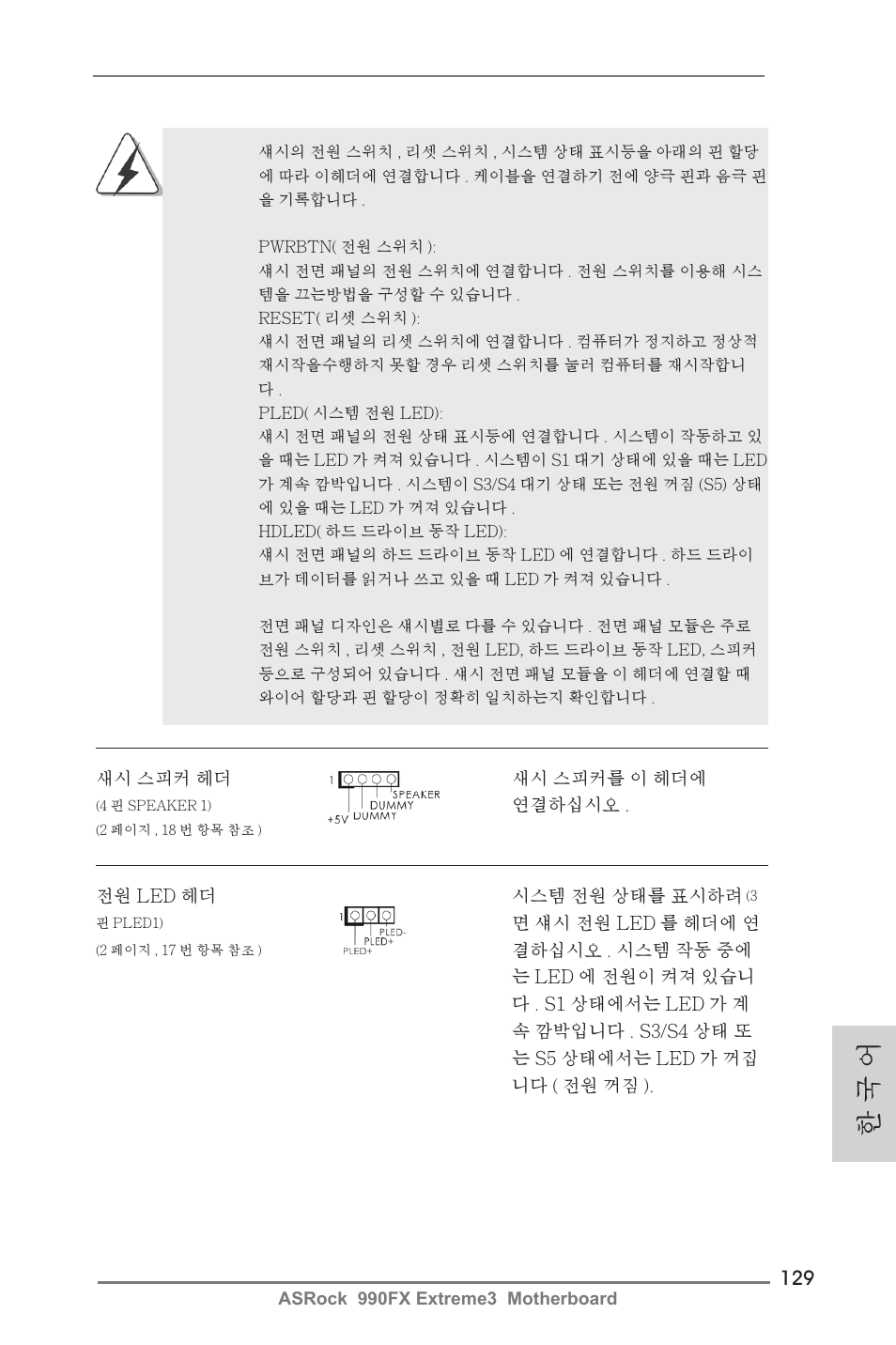 한 국 어 | ASRock 990FX Extreme3 User Manual | Page 129 / 182