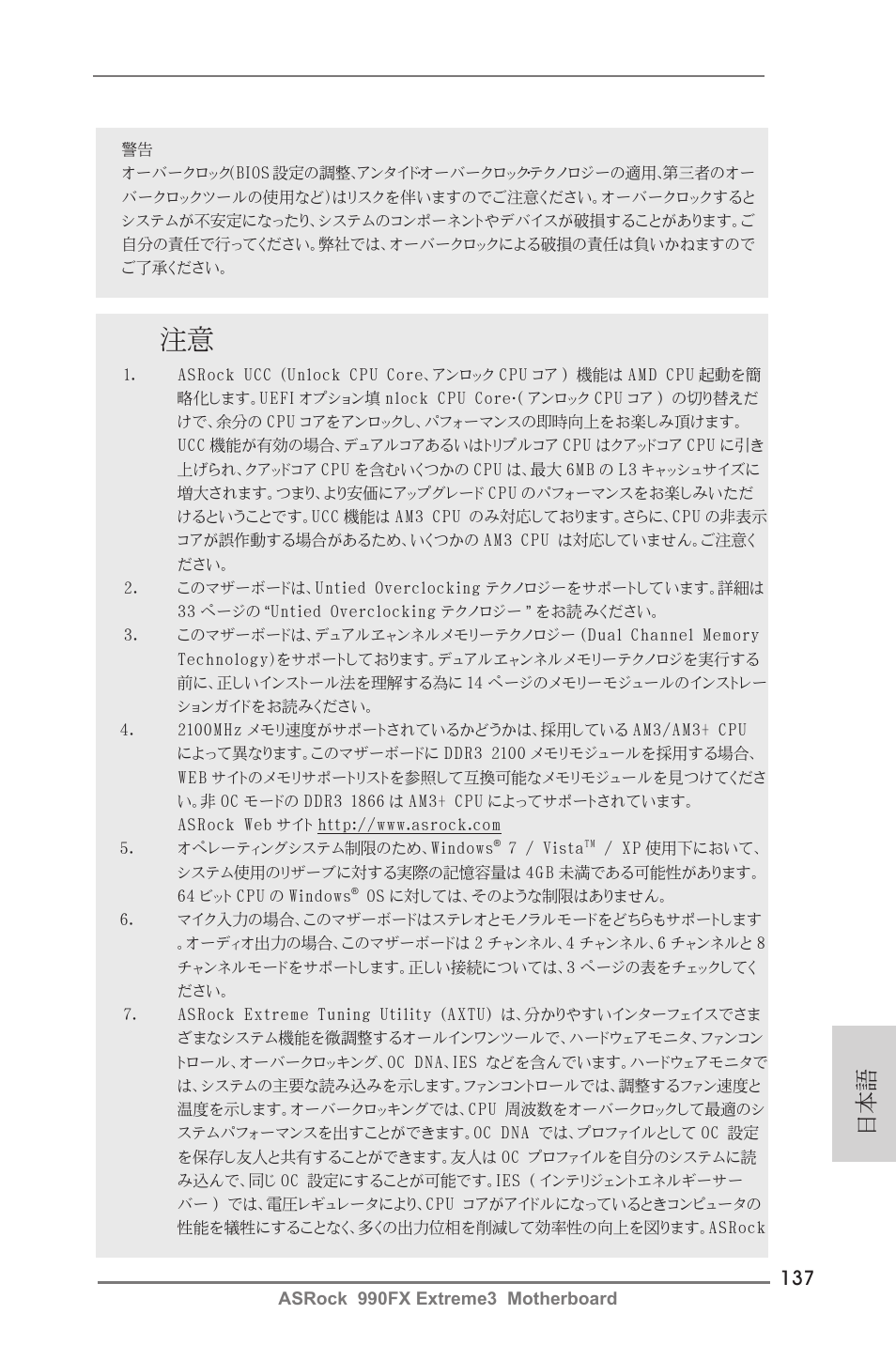 ASRock 990FX Extreme3 User Manual | Page 137 / 182