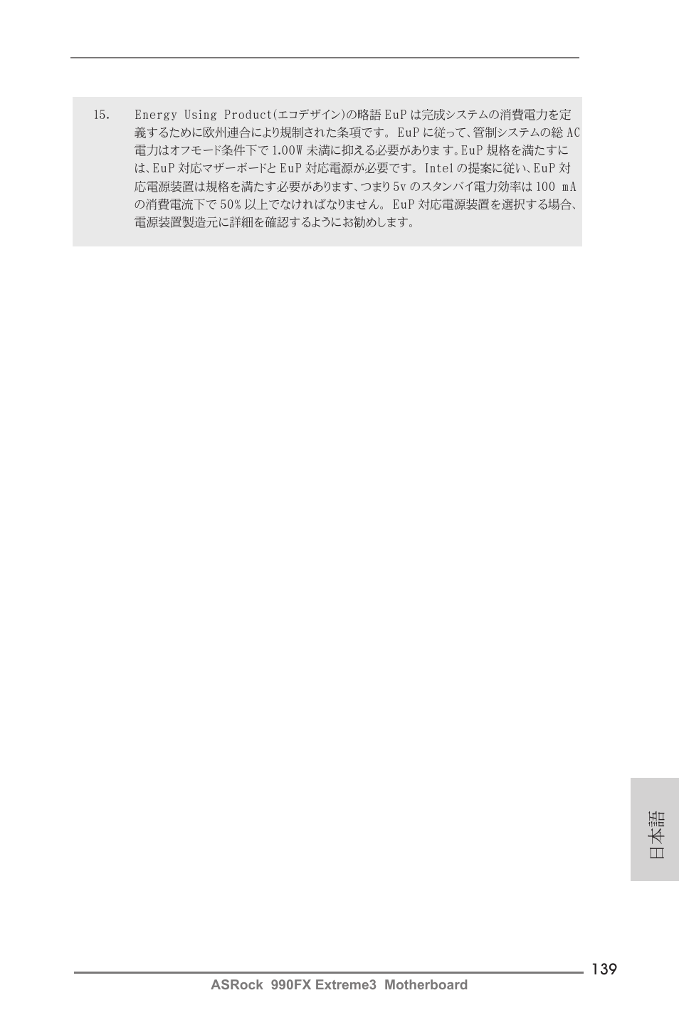ASRock 990FX Extreme3 User Manual | Page 139 / 182