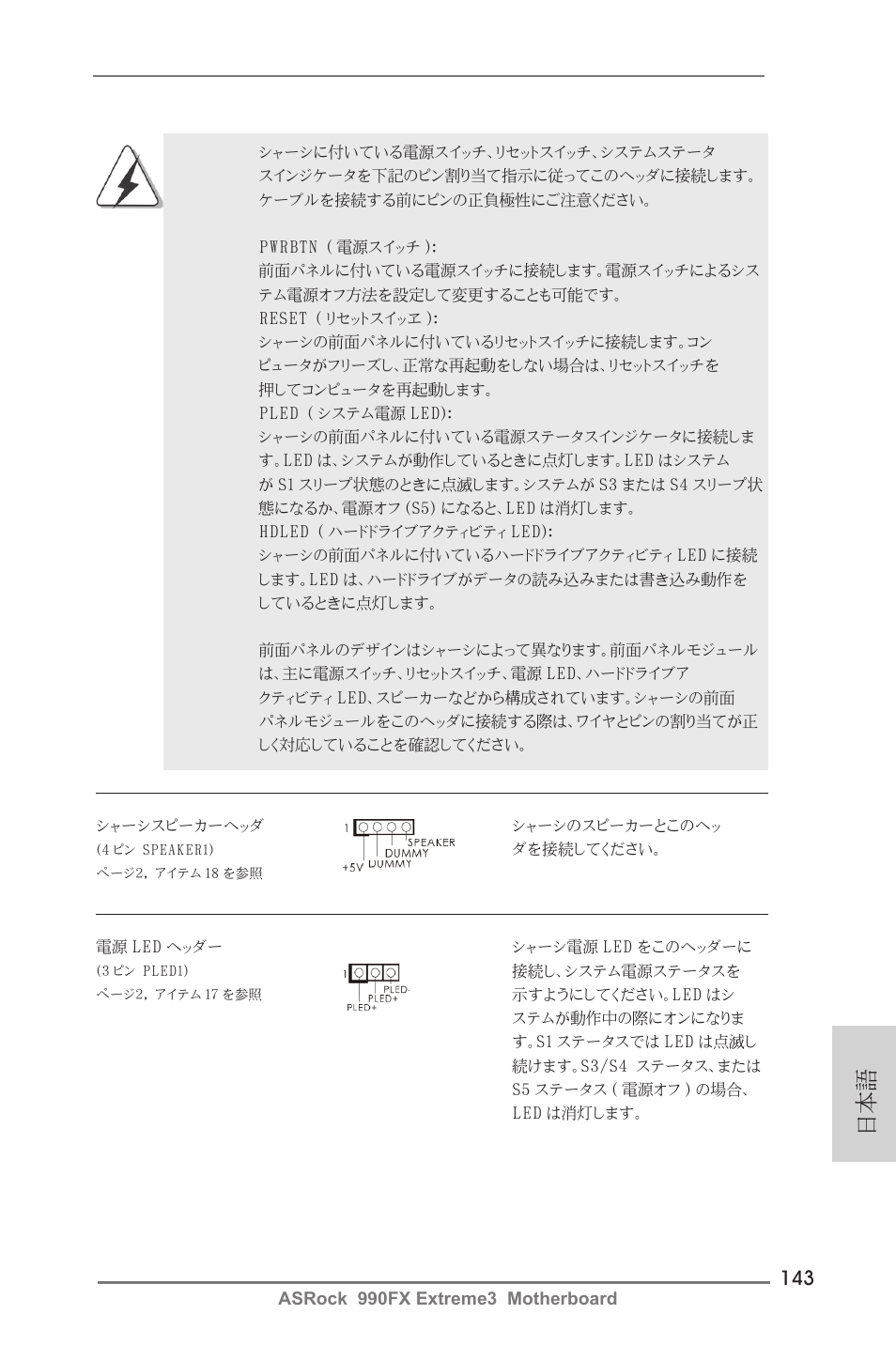 ASRock 990FX Extreme3 User Manual | Page 143 / 182