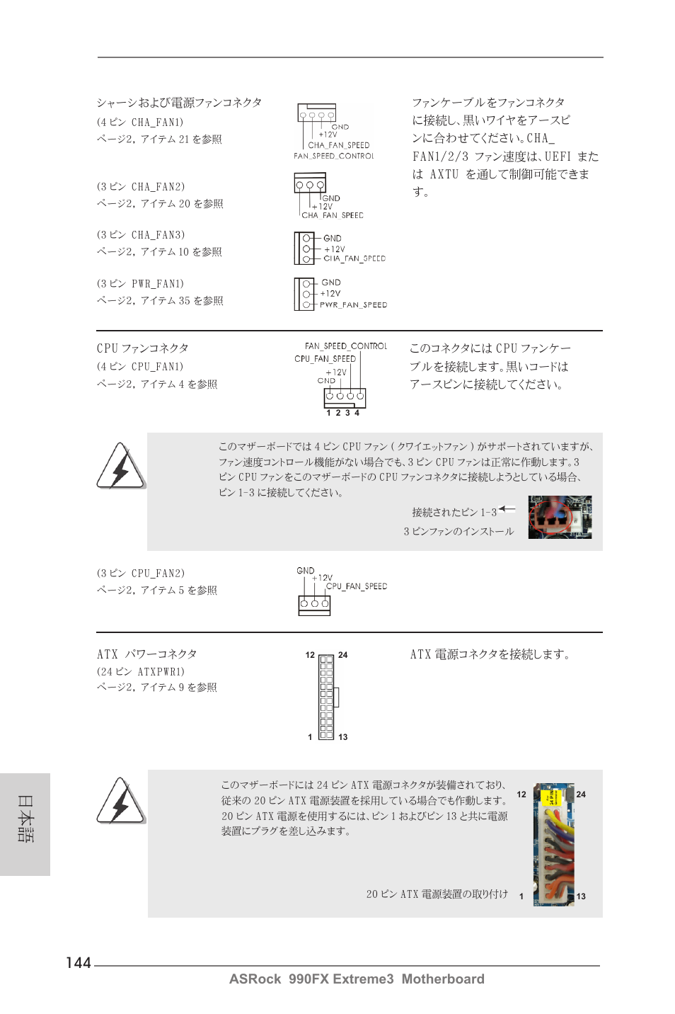 Asrock 990fx extreme3 motherboard | ASRock 990FX Extreme3 User Manual | Page 144 / 182