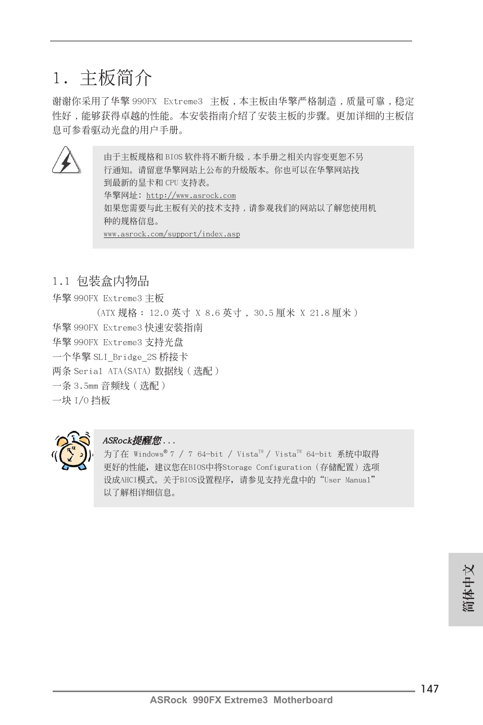 Simplified chinese, 主板簡介, 簡體中文 | 1 包裝盒內物品 | ASRock 990FX Extreme3 User Manual | Page 147 / 182