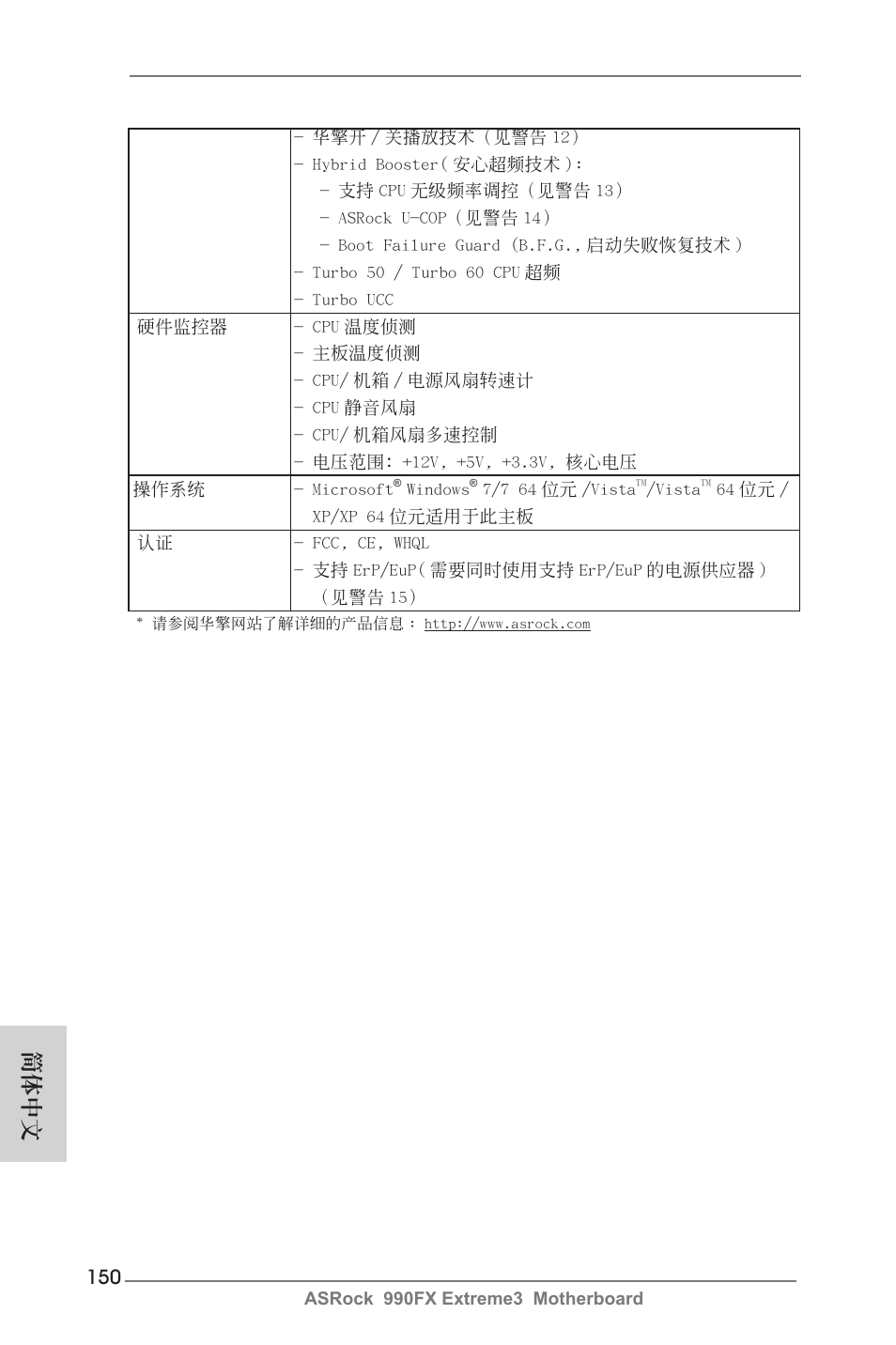 簡體中文 | ASRock 990FX Extreme3 User Manual | Page 150 / 182