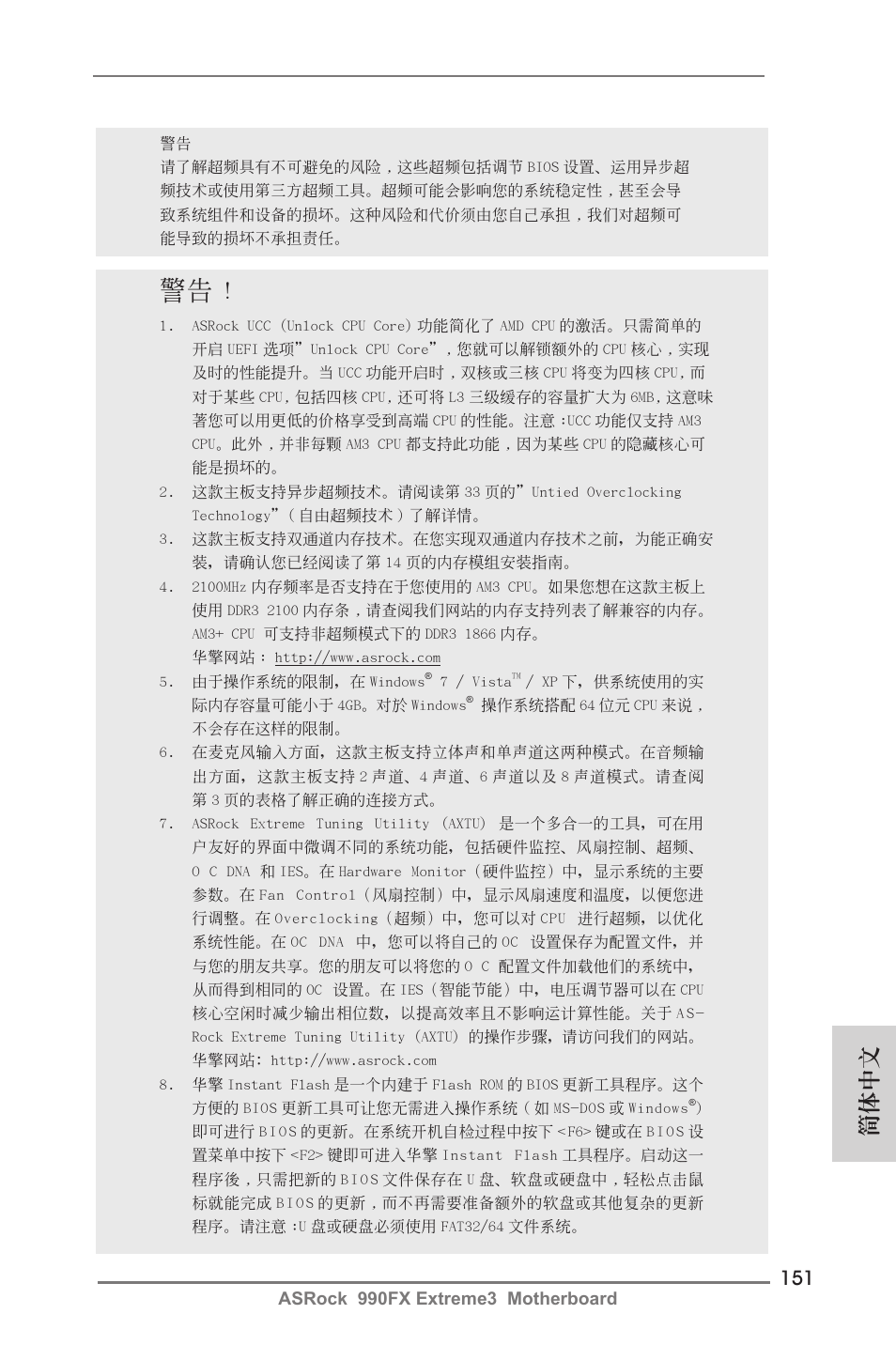 簡體中文 | ASRock 990FX Extreme3 User Manual | Page 151 / 182