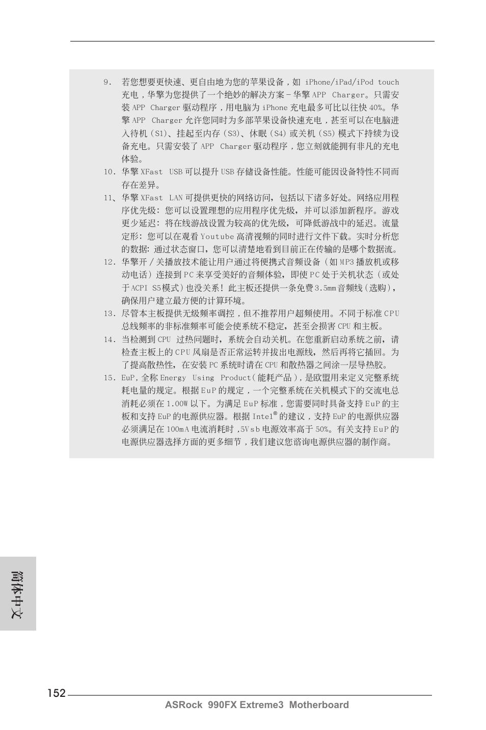 簡體中文 | ASRock 990FX Extreme3 User Manual | Page 152 / 182