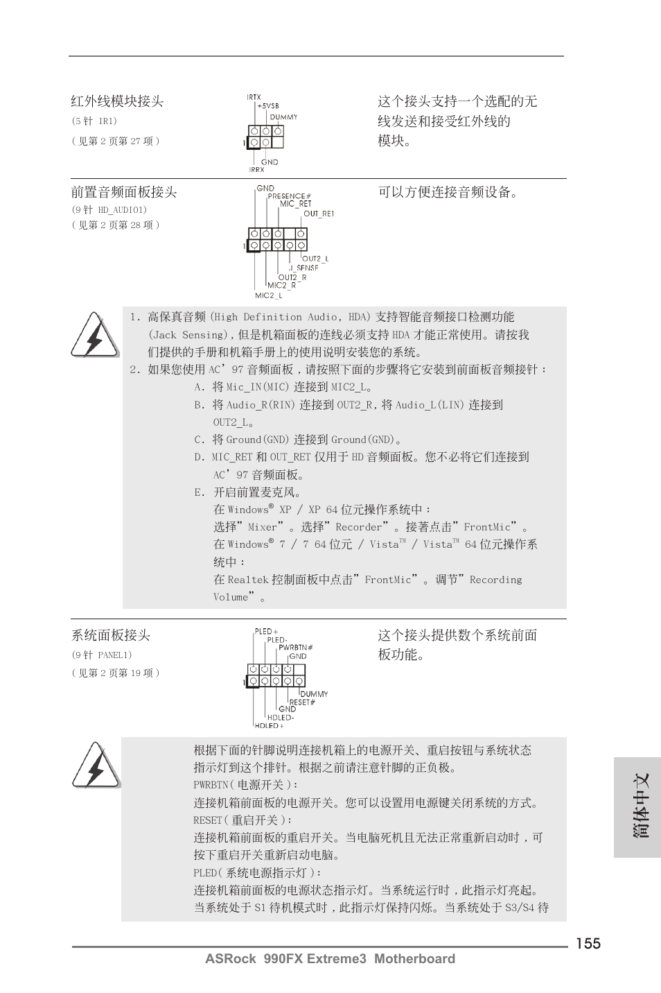 簡體中文 | ASRock 990FX Extreme3 User Manual | Page 155 / 182