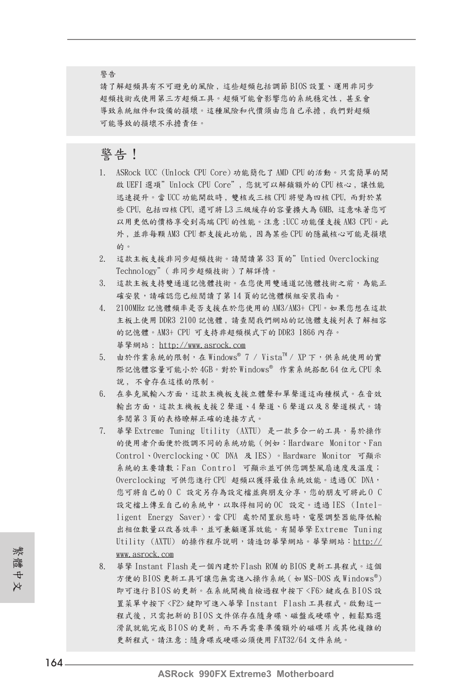 繁體中文 | ASRock 990FX Extreme3 User Manual | Page 164 / 182