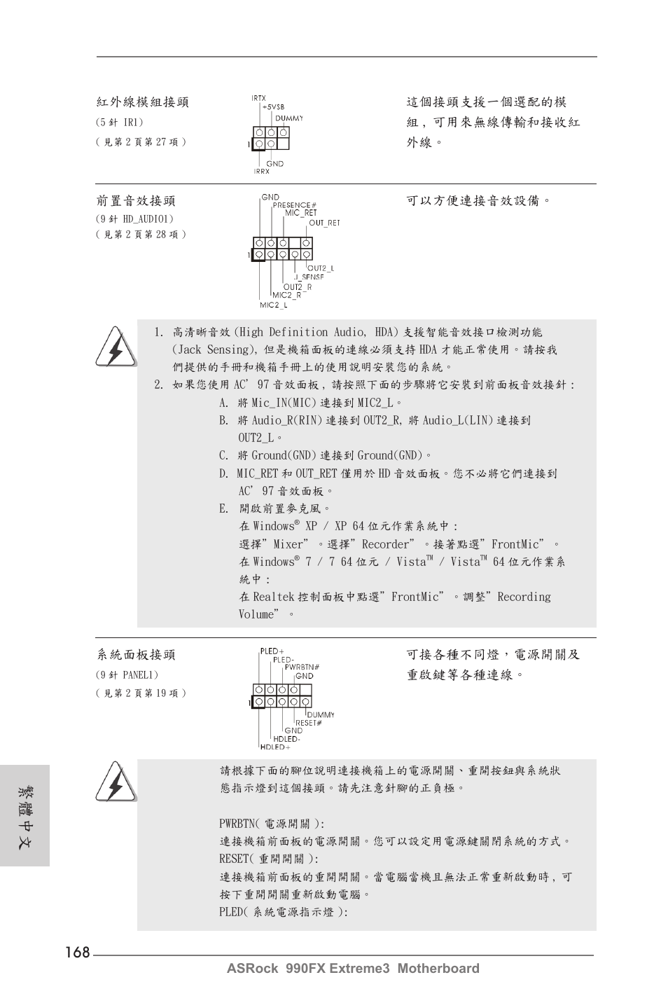 繁體中文 | ASRock 990FX Extreme3 User Manual | Page 168 / 182