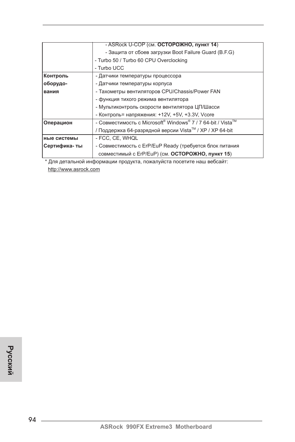 Ру сский | ASRock 990FX Extreme3 User Manual | Page 94 / 182