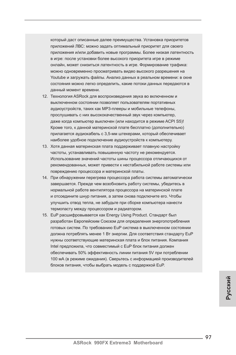 Ру сский | ASRock 990FX Extreme3 User Manual | Page 97 / 182