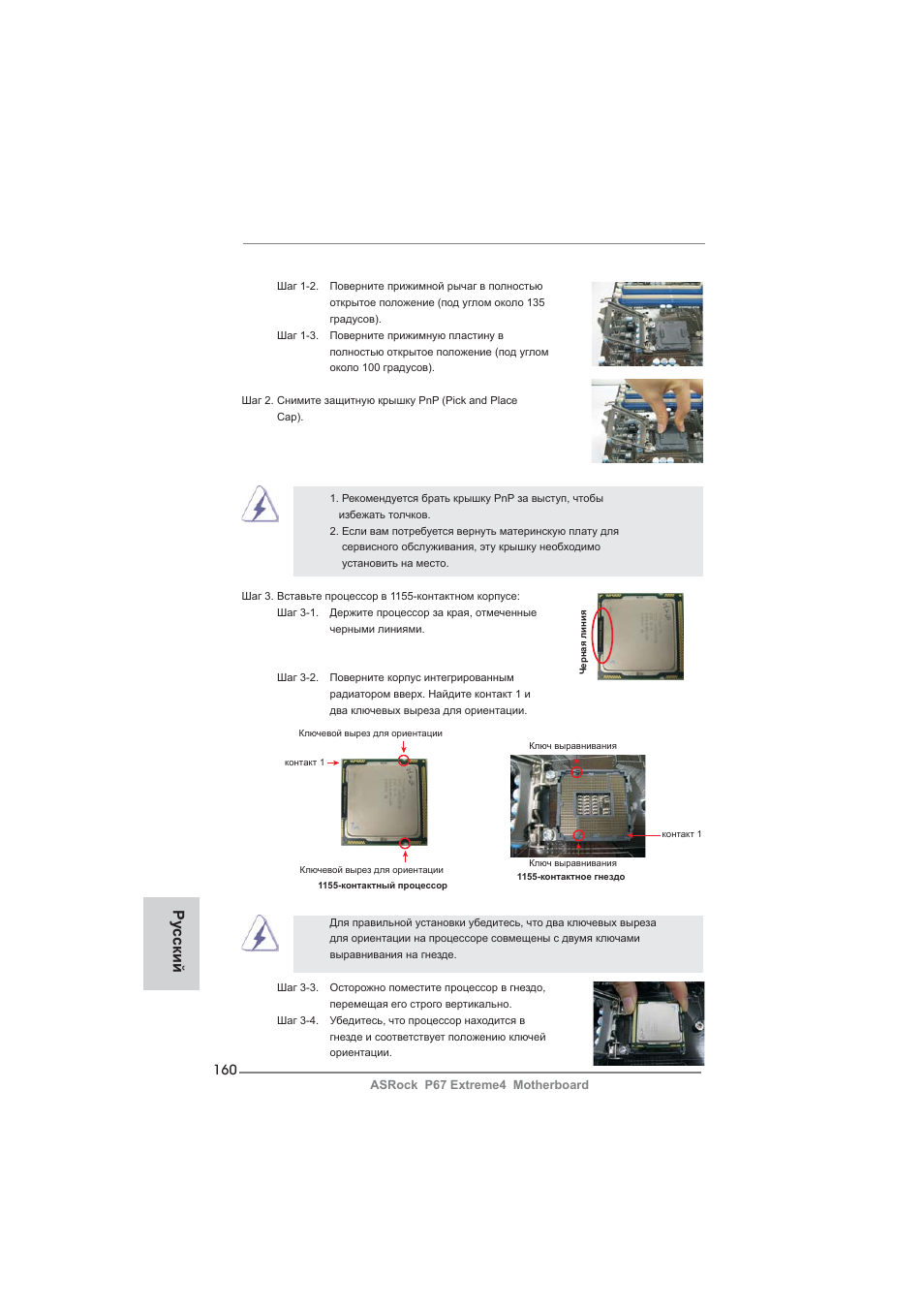 Ру сский | ASRock P67 Extreme4 User Manual | Page 160 / 304