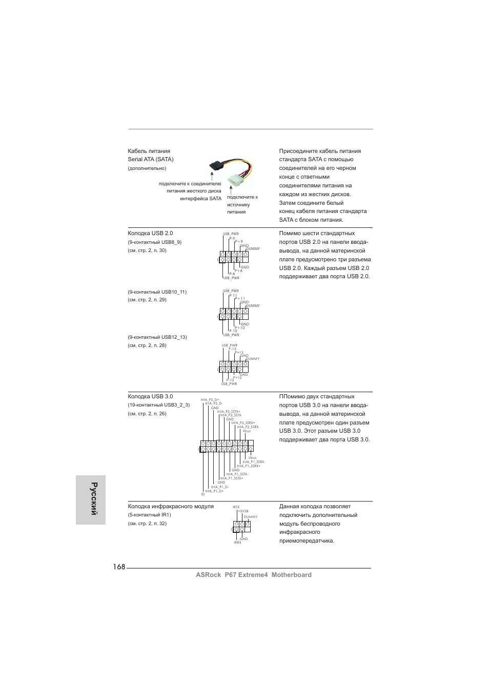 Ру сский | ASRock P67 Extreme4 User Manual | Page 168 / 304