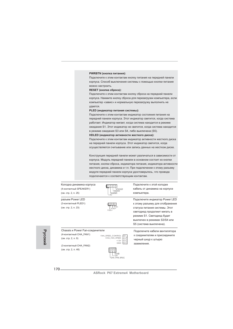 Ру сский | ASRock P67 Extreme4 User Manual | Page 170 / 304