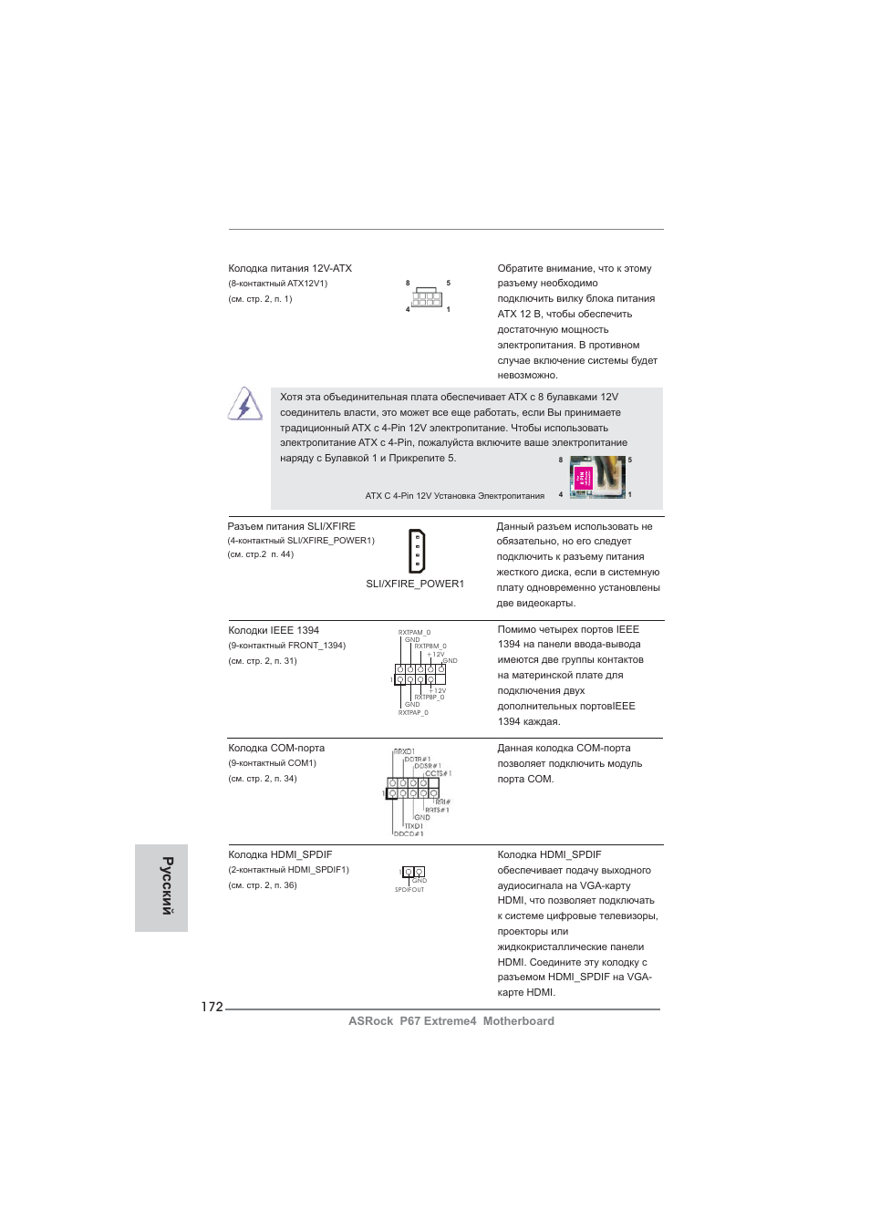 Ру сский | ASRock P67 Extreme4 User Manual | Page 172 / 304