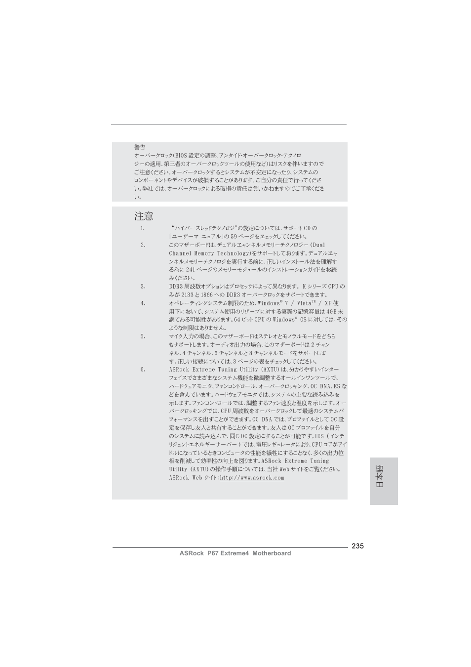 ASRock P67 Extreme4 User Manual | Page 235 / 304