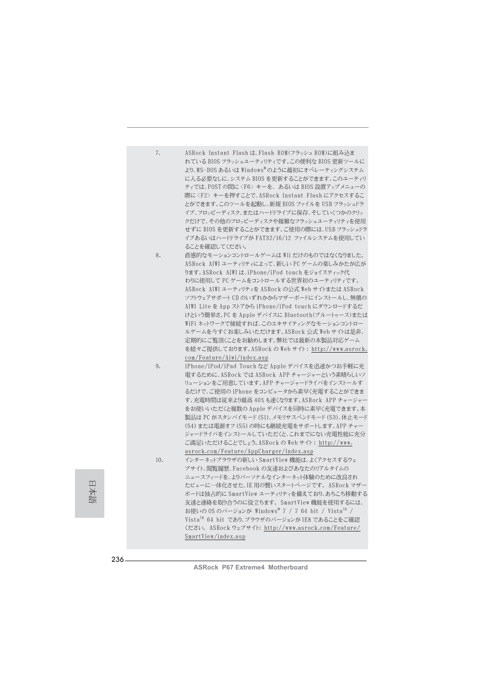 ASRock P67 Extreme4 User Manual | Page 236 / 304