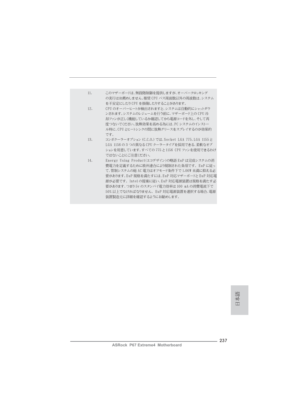 ASRock P67 Extreme4 User Manual | Page 237 / 304