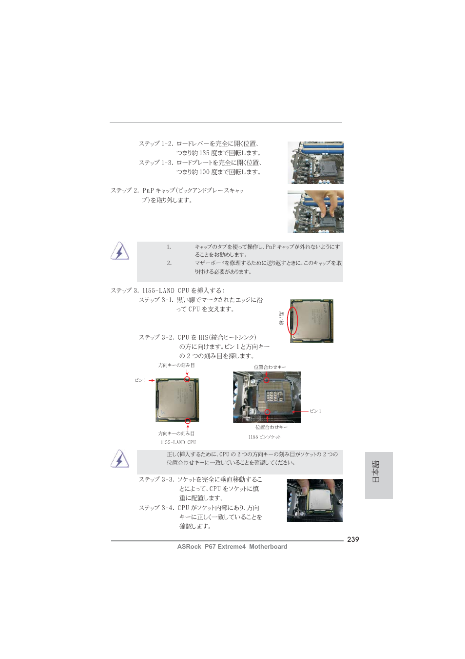 ASRock P67 Extreme4 User Manual | Page 239 / 304