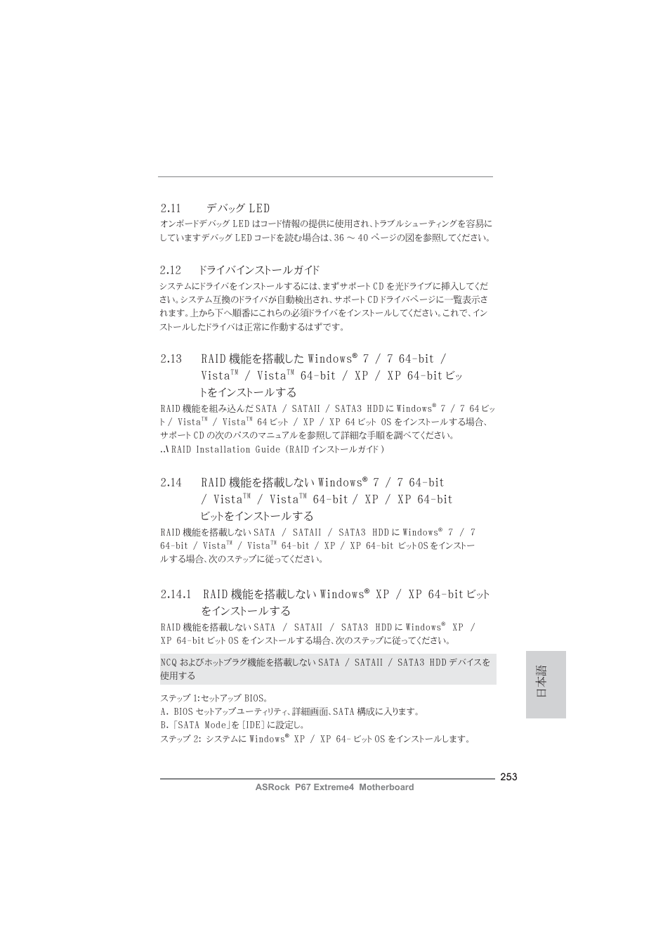 ASRock P67 Extreme4 User Manual | Page 253 / 304