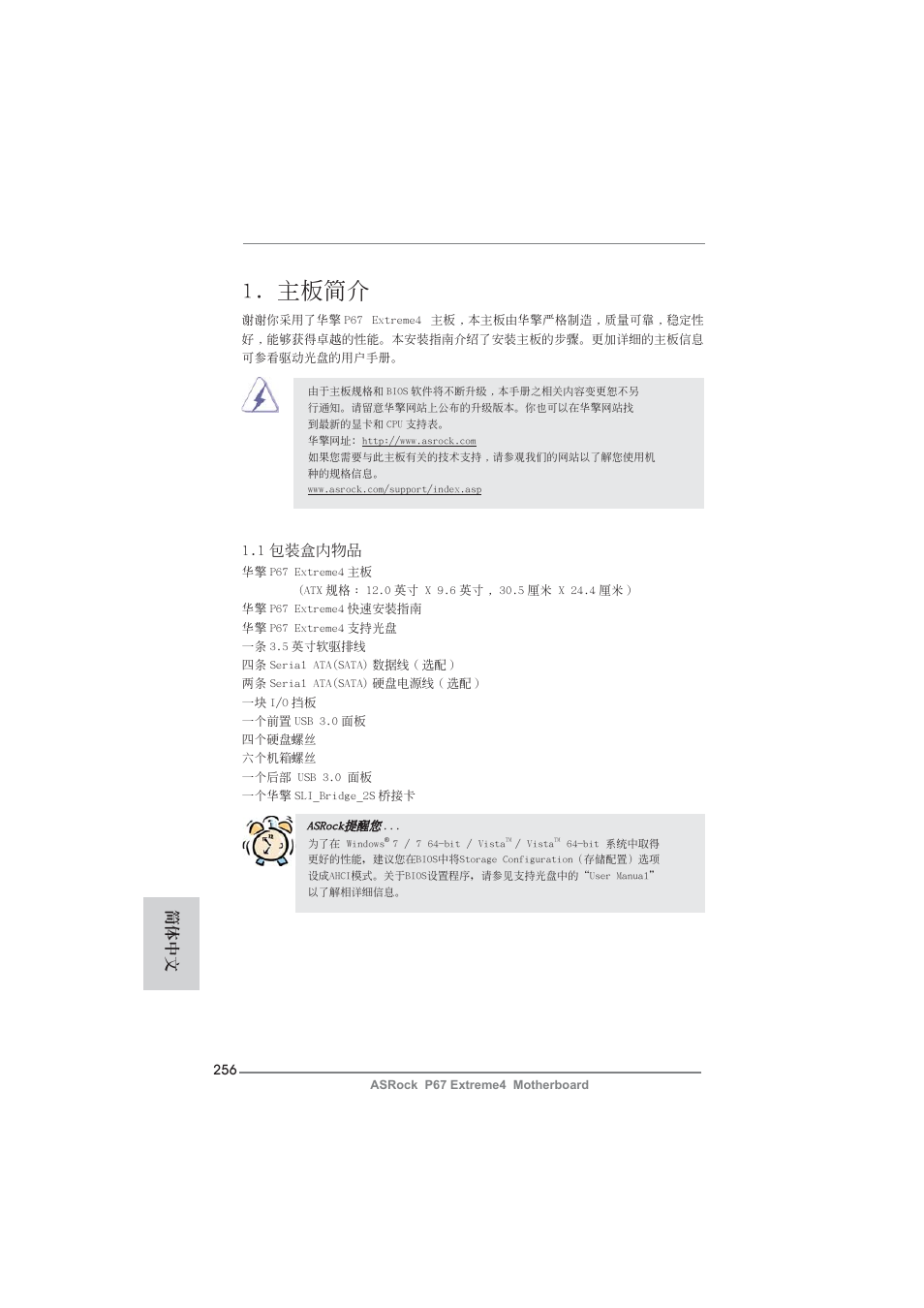 Simple chinese, 主板簡介, 1 包裝盒內物品 | 簡體中文 | ASRock P67 Extreme4 User Manual | Page 256 / 304