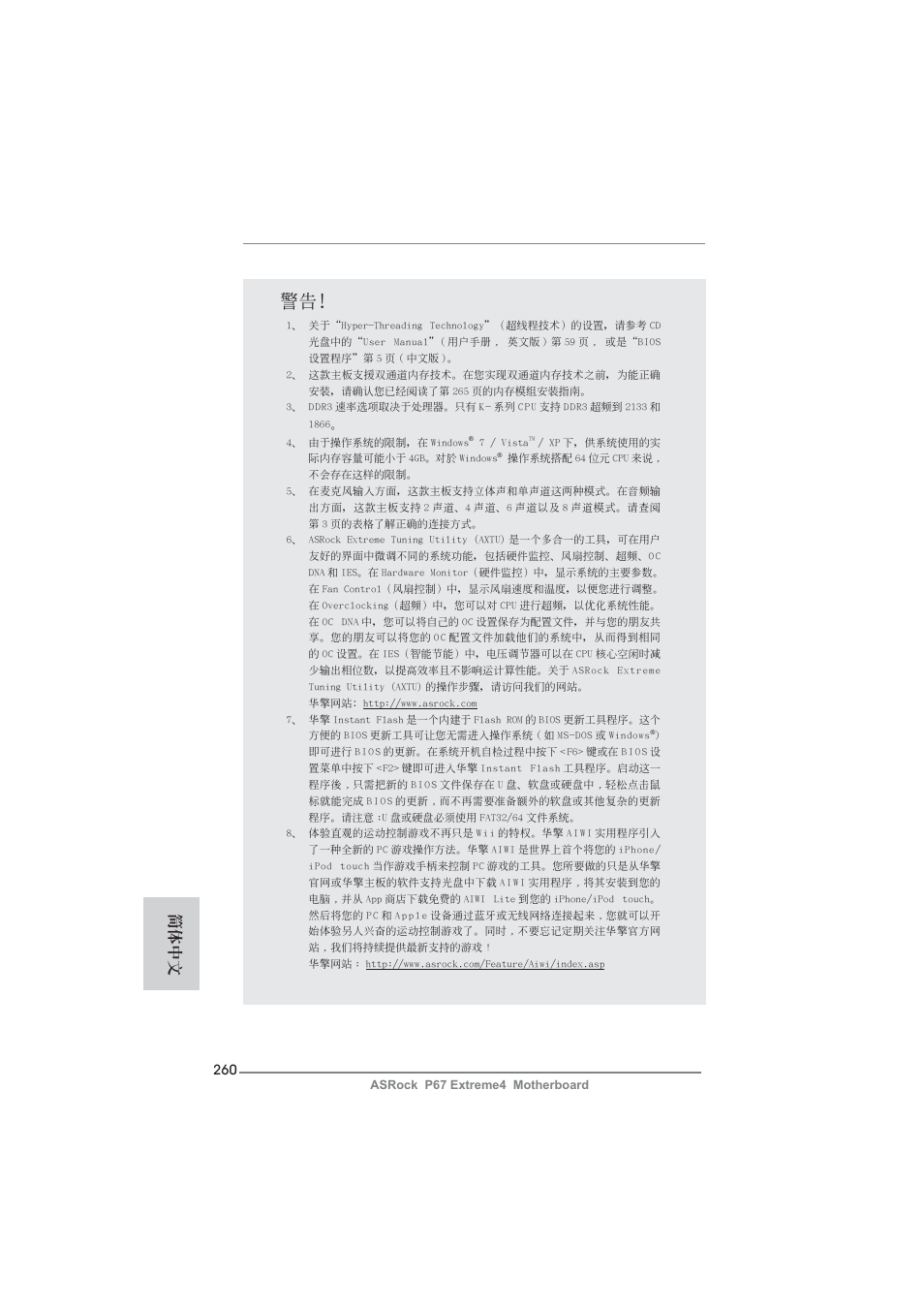 簡體中文 | ASRock P67 Extreme4 User Manual | Page 260 / 304