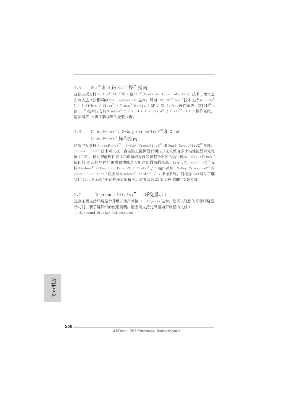 6 crossfirex, Way crossfirex, 和 quad crossfirex | 操作指南, 5 sli, 和 4 路 sli, 7 “surround display” ( 環繞顯示 ), 簡體中文 | ASRock P67 Extreme4 User Manual | Page 268 / 304