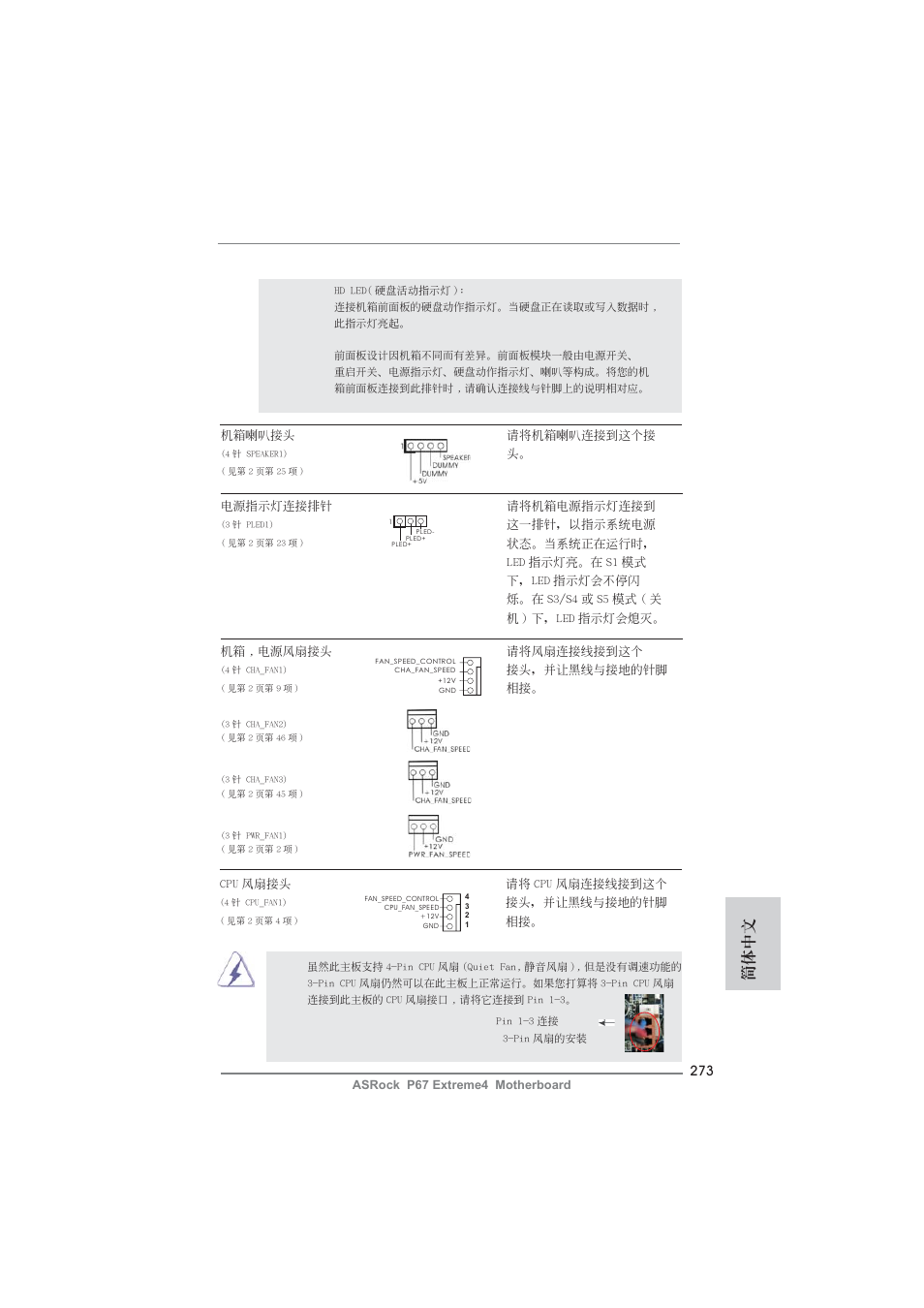 簡體中文 | ASRock P67 Extreme4 User Manual | Page 273 / 304