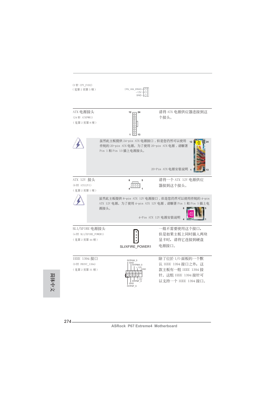 簡體中文 | ASRock P67 Extreme4 User Manual | Page 274 / 304