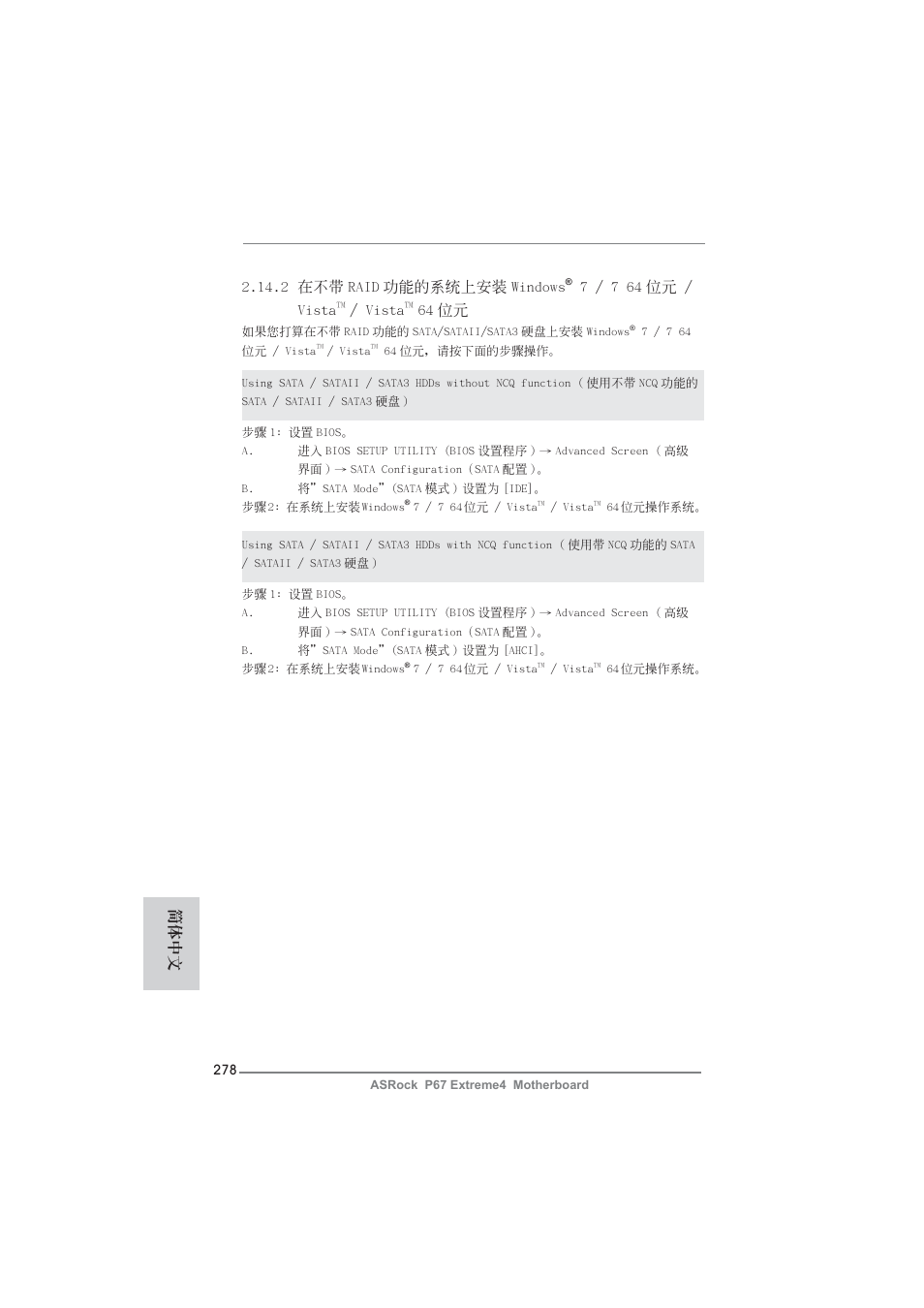 2 在不帶 raid 功能的系統上安裝 windows, 7 / 7 64 位元 / vista, Vista | 64 位元, 簡體中文 | ASRock P67 Extreme4 User Manual | Page 278 / 304