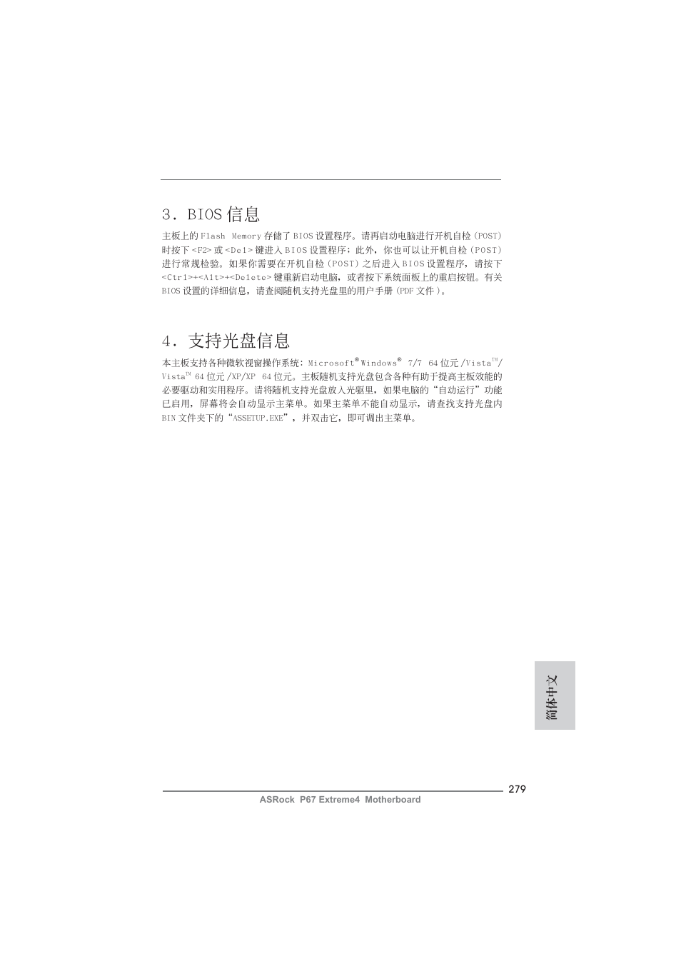 Bios 信息, 支持光盤信息, 簡體中文 | ASRock P67 Extreme4 User Manual | Page 279 / 304