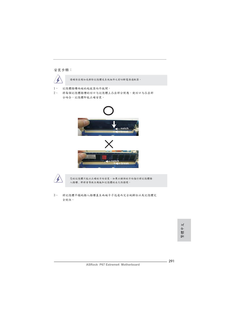 安裝步驟, 繁體中文 | ASRock P67 Extreme4 User Manual | Page 291 / 304