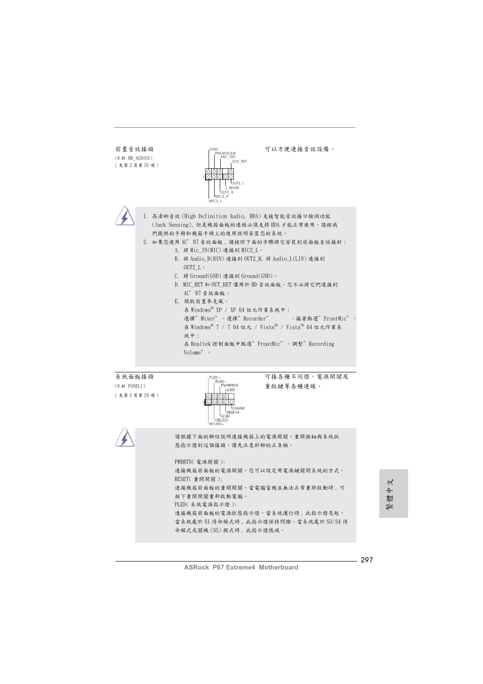 繁體中文 | ASRock P67 Extreme4 User Manual | Page 297 / 304