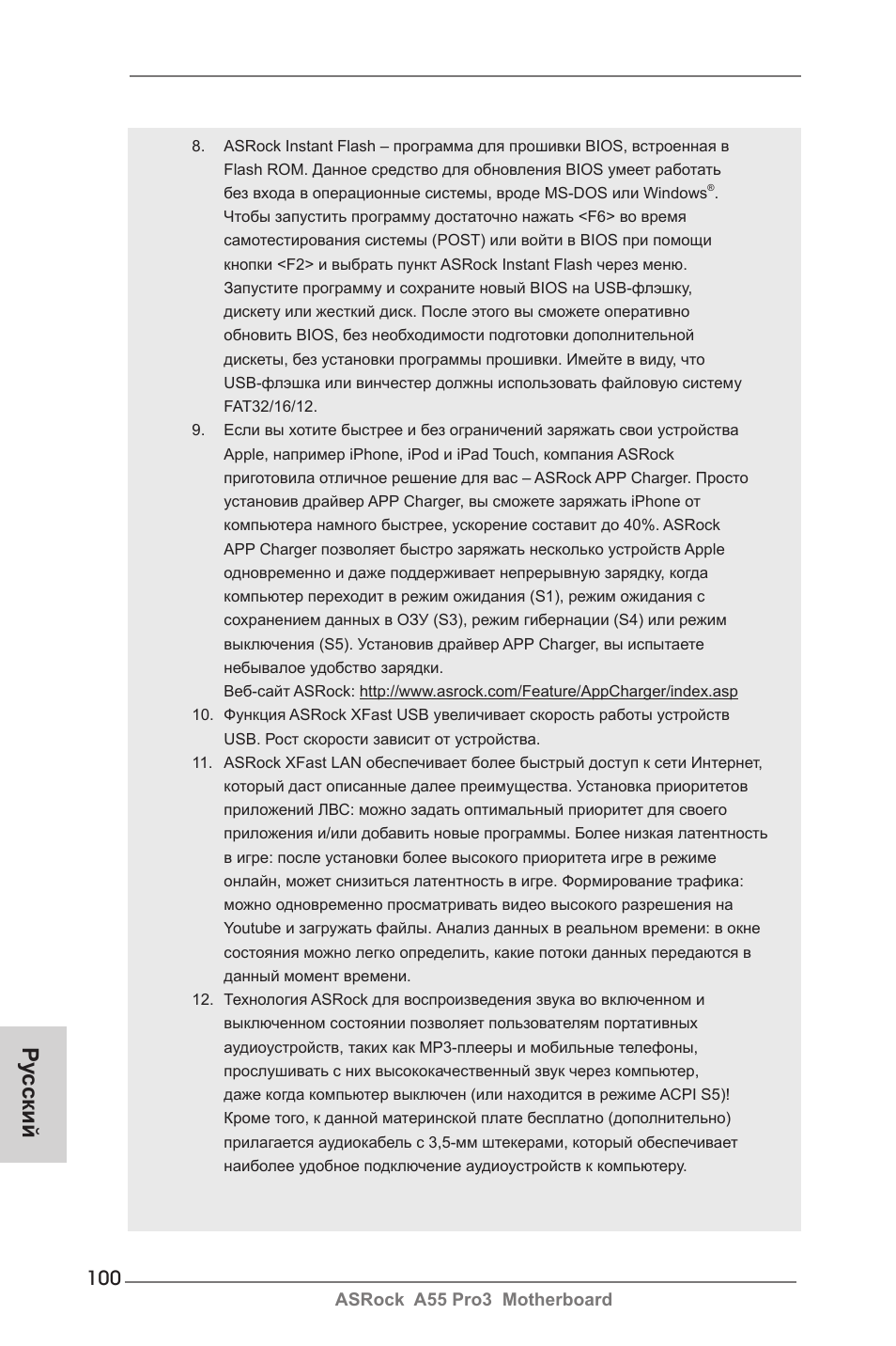 Ру сский | ASRock A55 Pro3 User Manual | Page 100 / 190