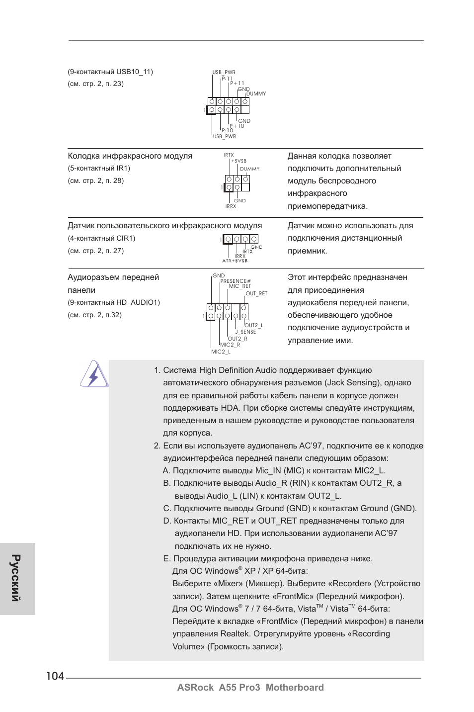 Ру сский, Asrock a55 pro3 motherboard | ASRock A55 Pro3 User Manual | Page 104 / 190