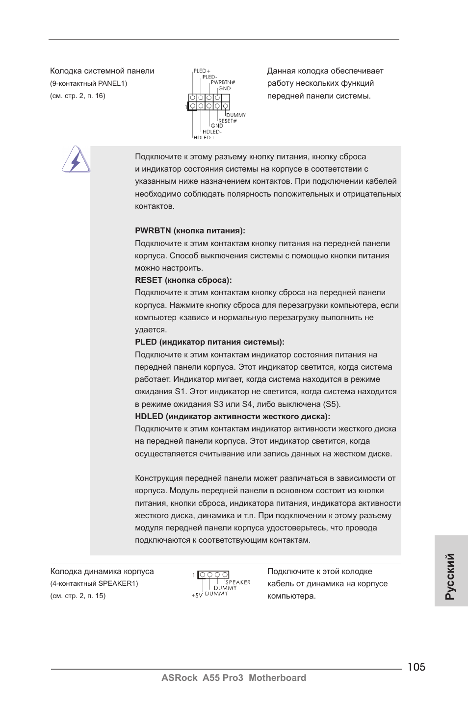 Ру сский | ASRock A55 Pro3 User Manual | Page 105 / 190