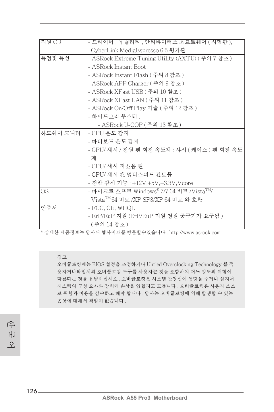 한 국 어 | ASRock A55 Pro3 User Manual | Page 126 / 190