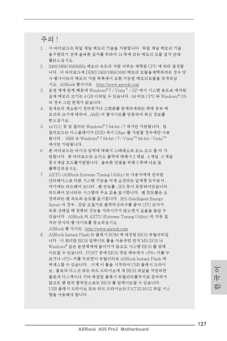 한 국 어 | ASRock A55 Pro3 User Manual | Page 127 / 190