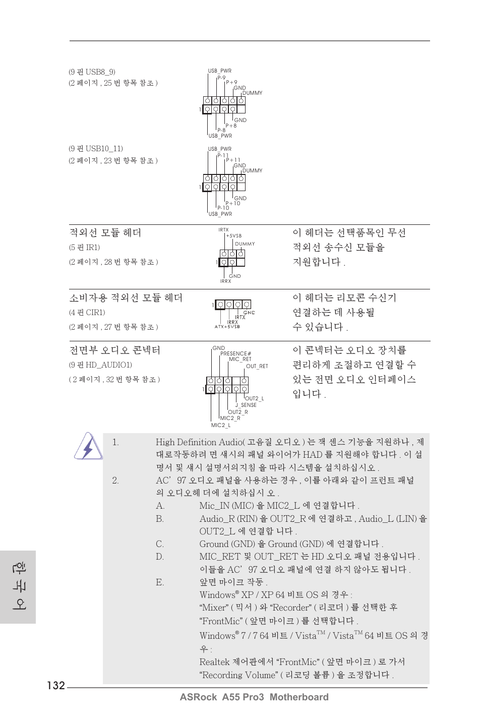 한 국 어, Asrock a55 pro3 motherboard, 적외선 모듈 헤더 이 헤더는 선택품목인 무선 | 적외선 송수신 모듈을, 지원합니다 . 전면부 오디오 콘넥터 이 콘넥터는 오디오 장치를, 편리하게 조절하고 연결할 수, 있는 전면 오디오 인터페이스 입니다 . 소비자용 적외선 모듈 헤더 이 헤더는 리모콘 수신기, 연결하는 데 사용될, 수 있습니다 | ASRock A55 Pro3 User Manual | Page 132 / 190