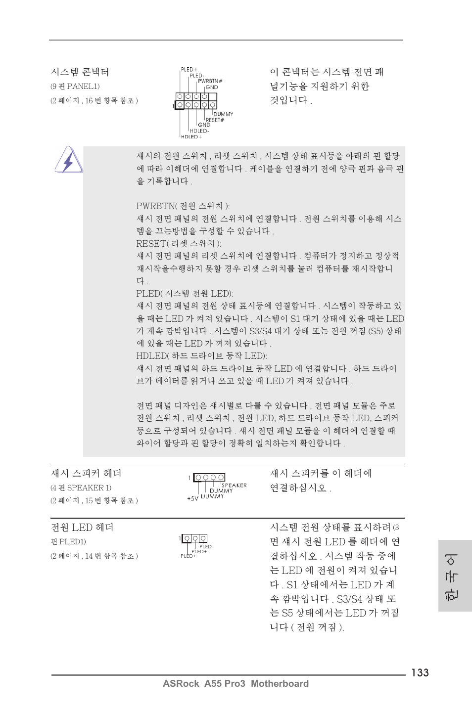 한 국 어 | ASRock A55 Pro3 User Manual | Page 133 / 190