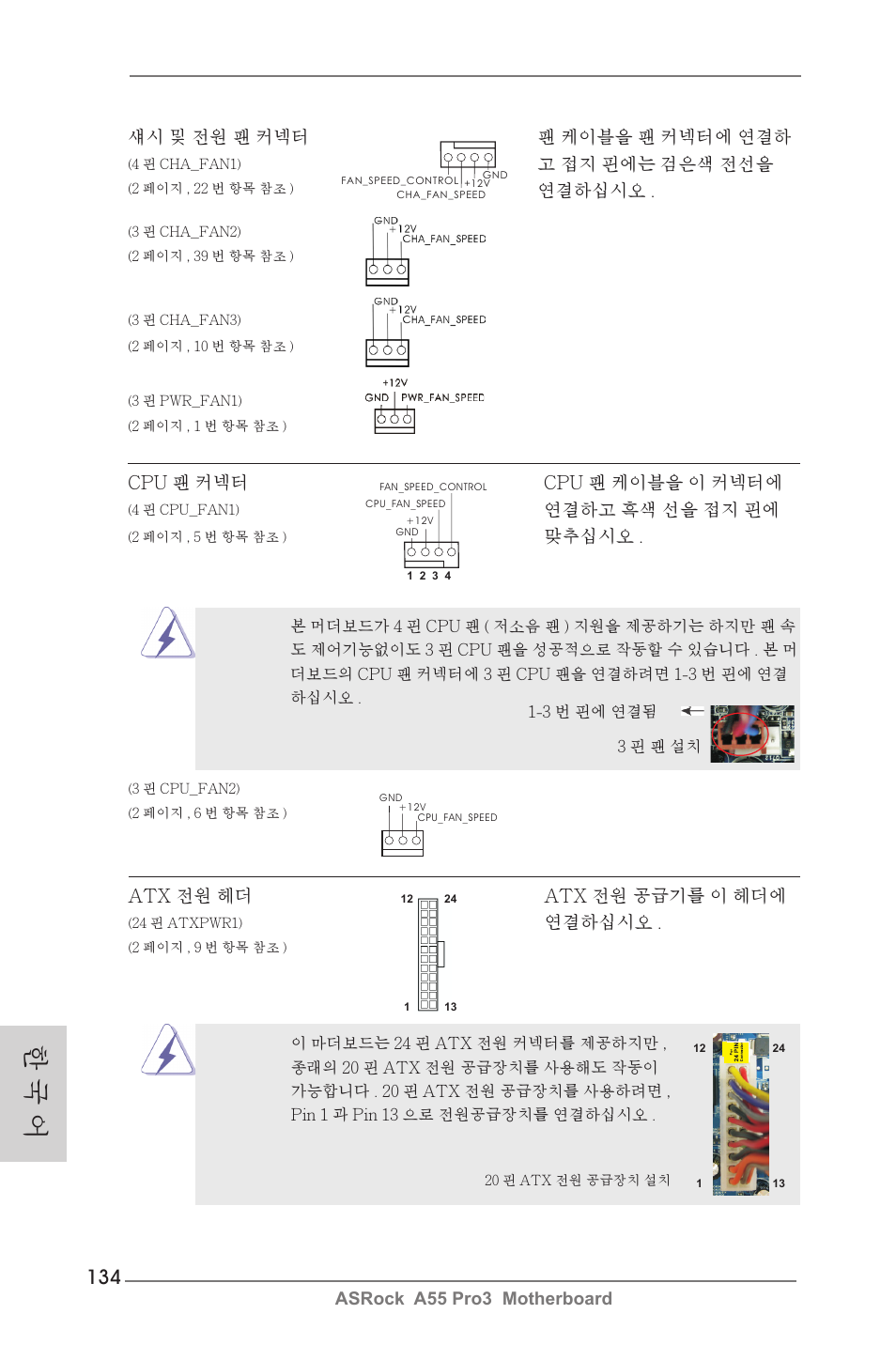 한 국 어 | ASRock A55 Pro3 User Manual | Page 134 / 190