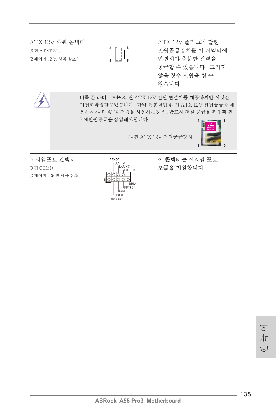 한 국 어 | ASRock A55 Pro3 User Manual | Page 135 / 190