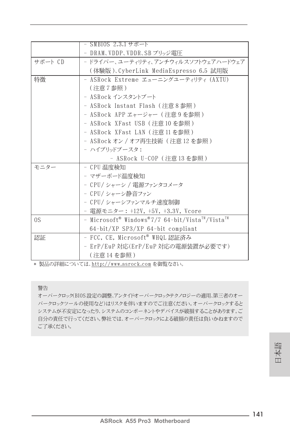 ASRock A55 Pro3 User Manual | Page 141 / 190