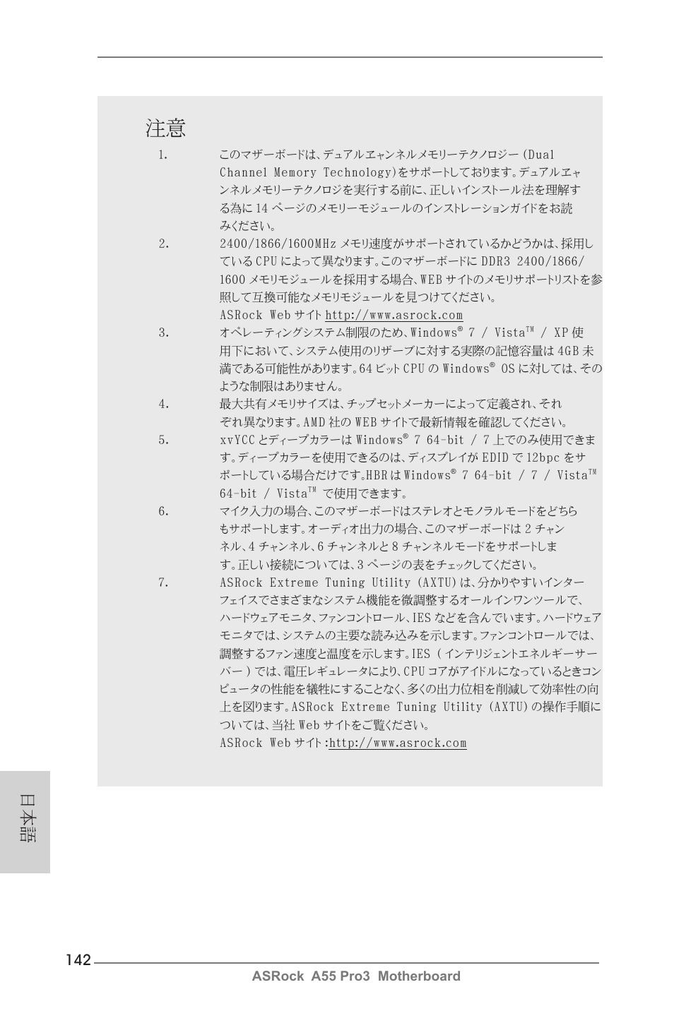 ASRock A55 Pro3 User Manual | Page 142 / 190