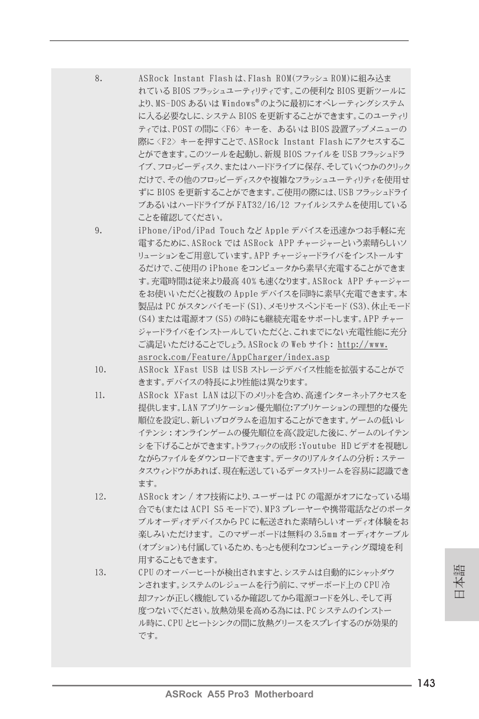 ASRock A55 Pro3 User Manual | Page 143 / 190