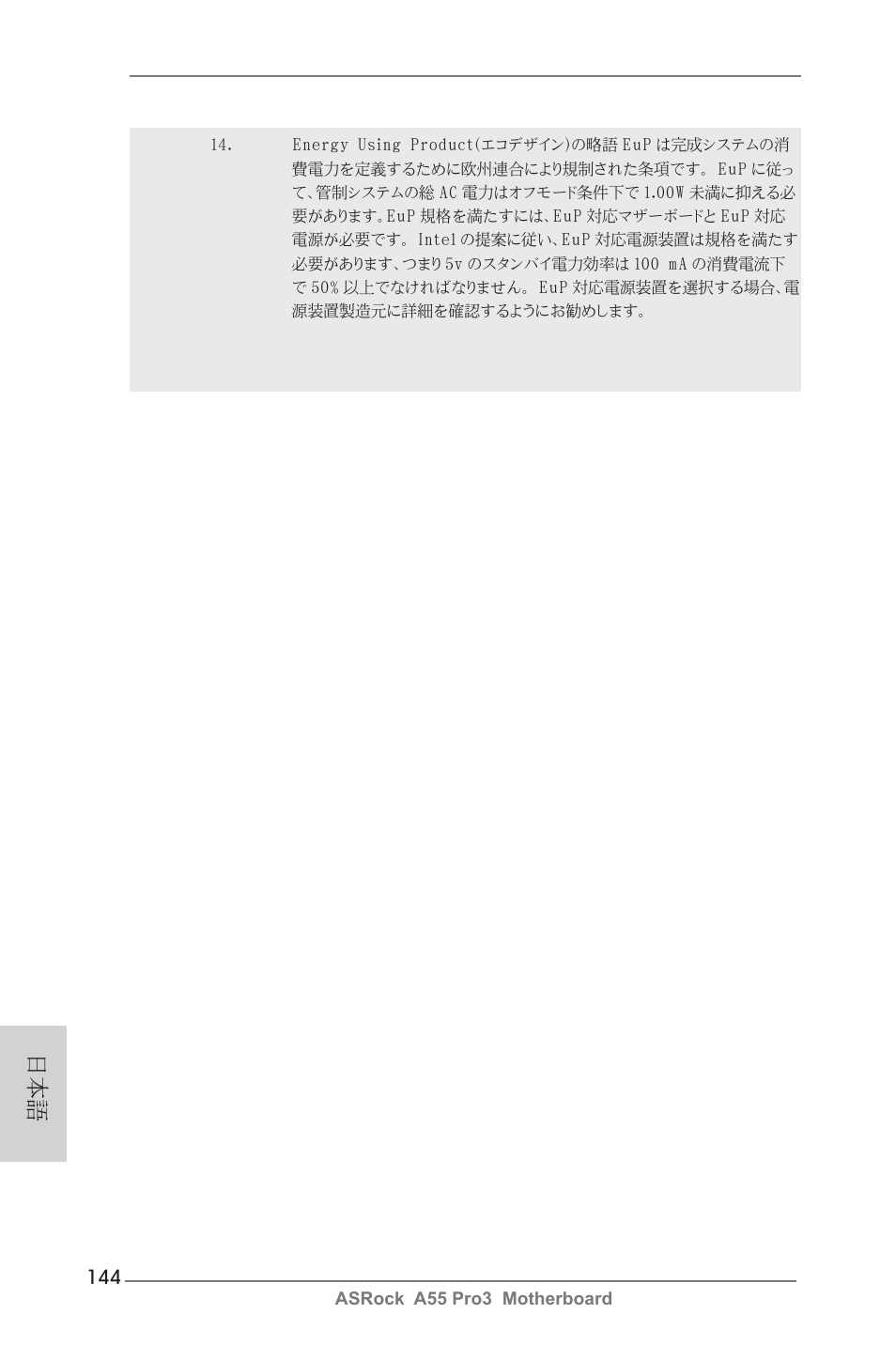 ASRock A55 Pro3 User Manual | Page 144 / 190