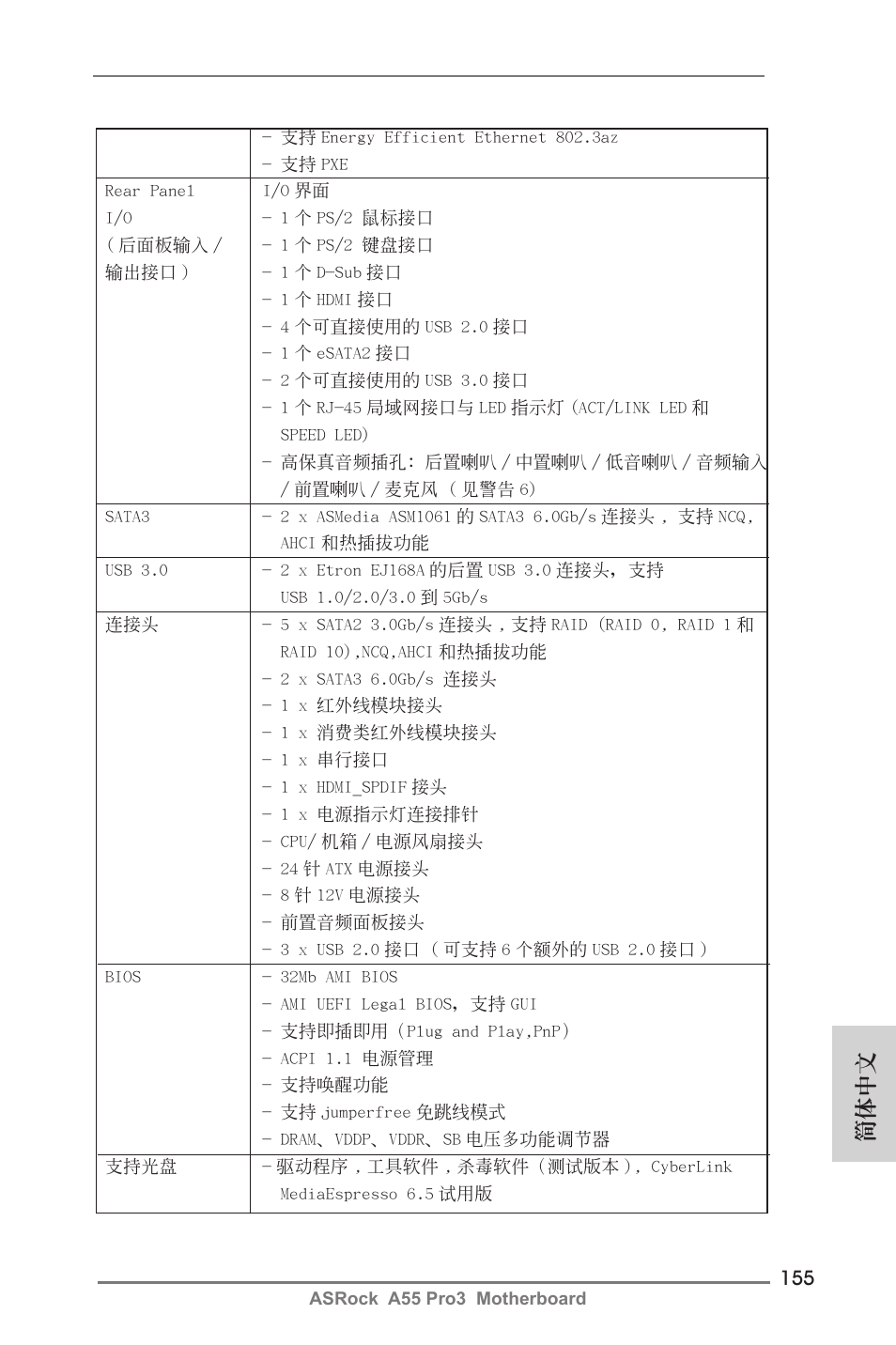 簡體中文 | ASRock A55 Pro3 User Manual | Page 155 / 190
