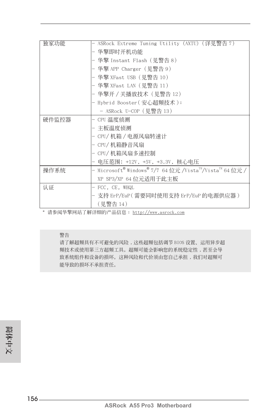 簡體中文 | ASRock A55 Pro3 User Manual | Page 156 / 190