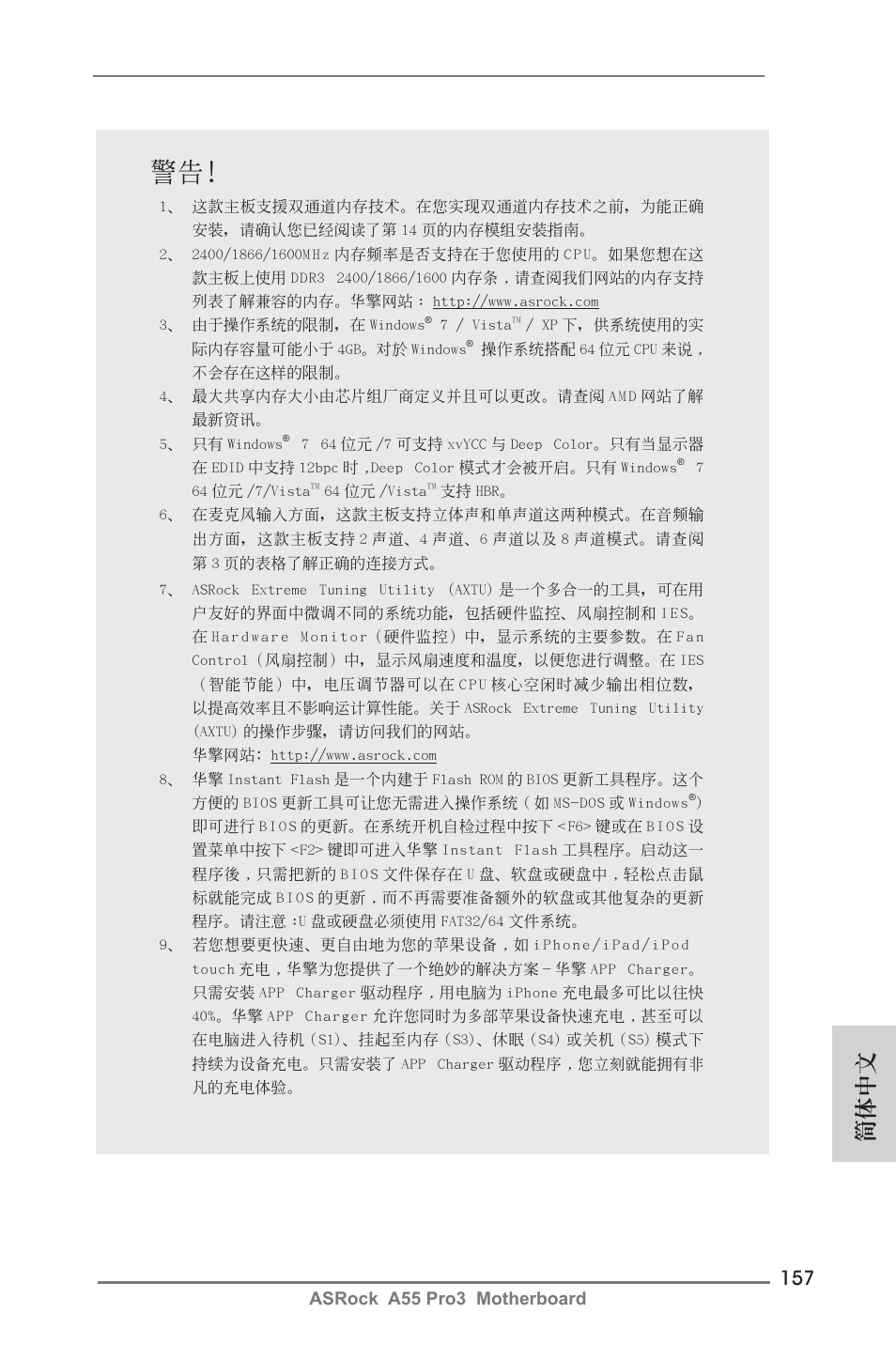簡體中文 | ASRock A55 Pro3 User Manual | Page 157 / 190