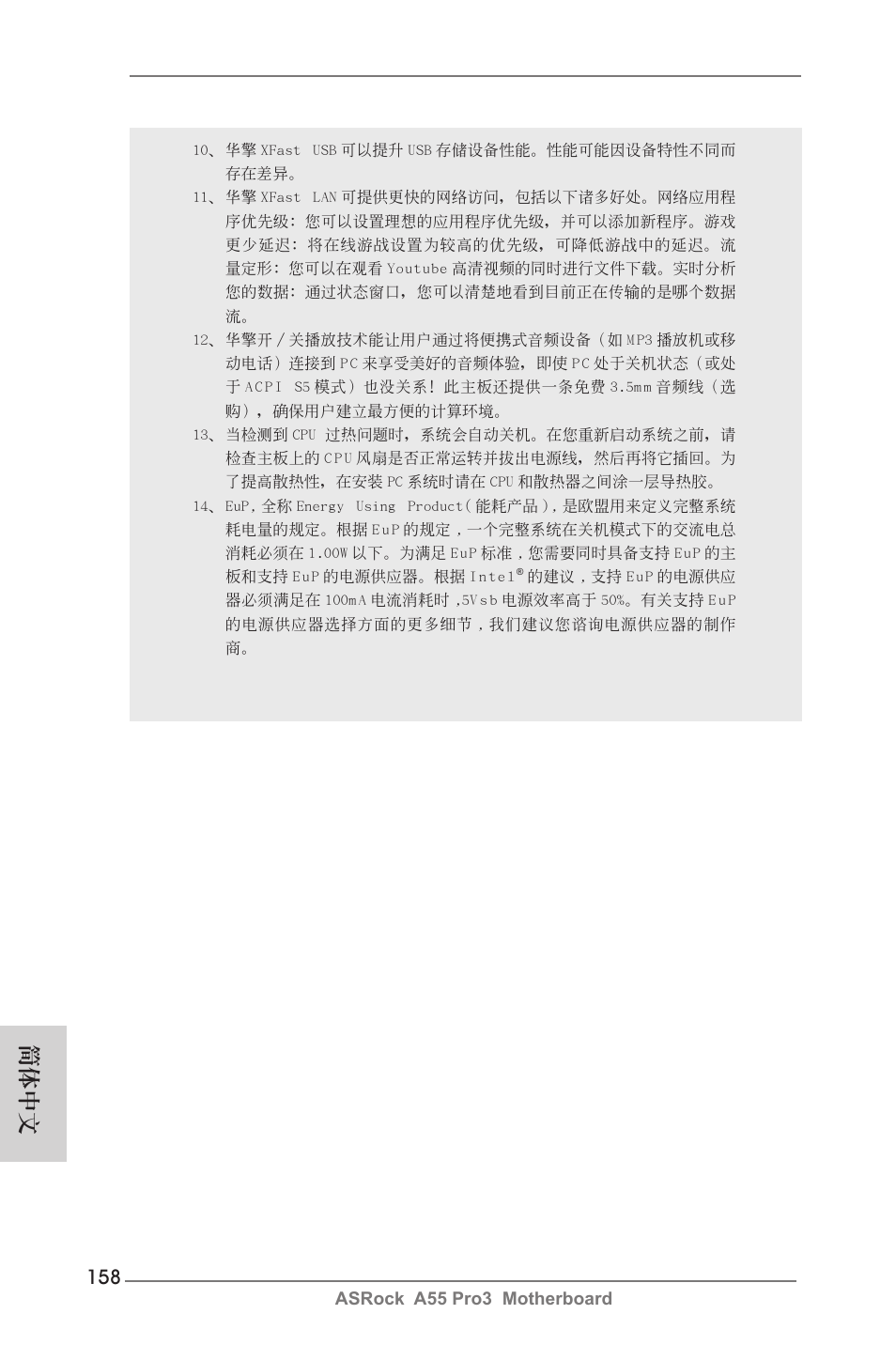 簡體中文 | ASRock A55 Pro3 User Manual | Page 158 / 190