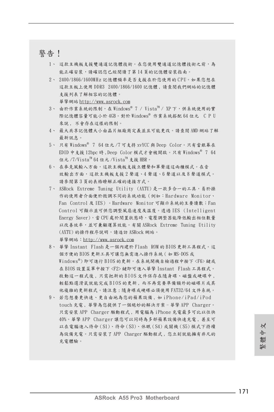 繁體中文 | ASRock A55 Pro3 User Manual | Page 171 / 190